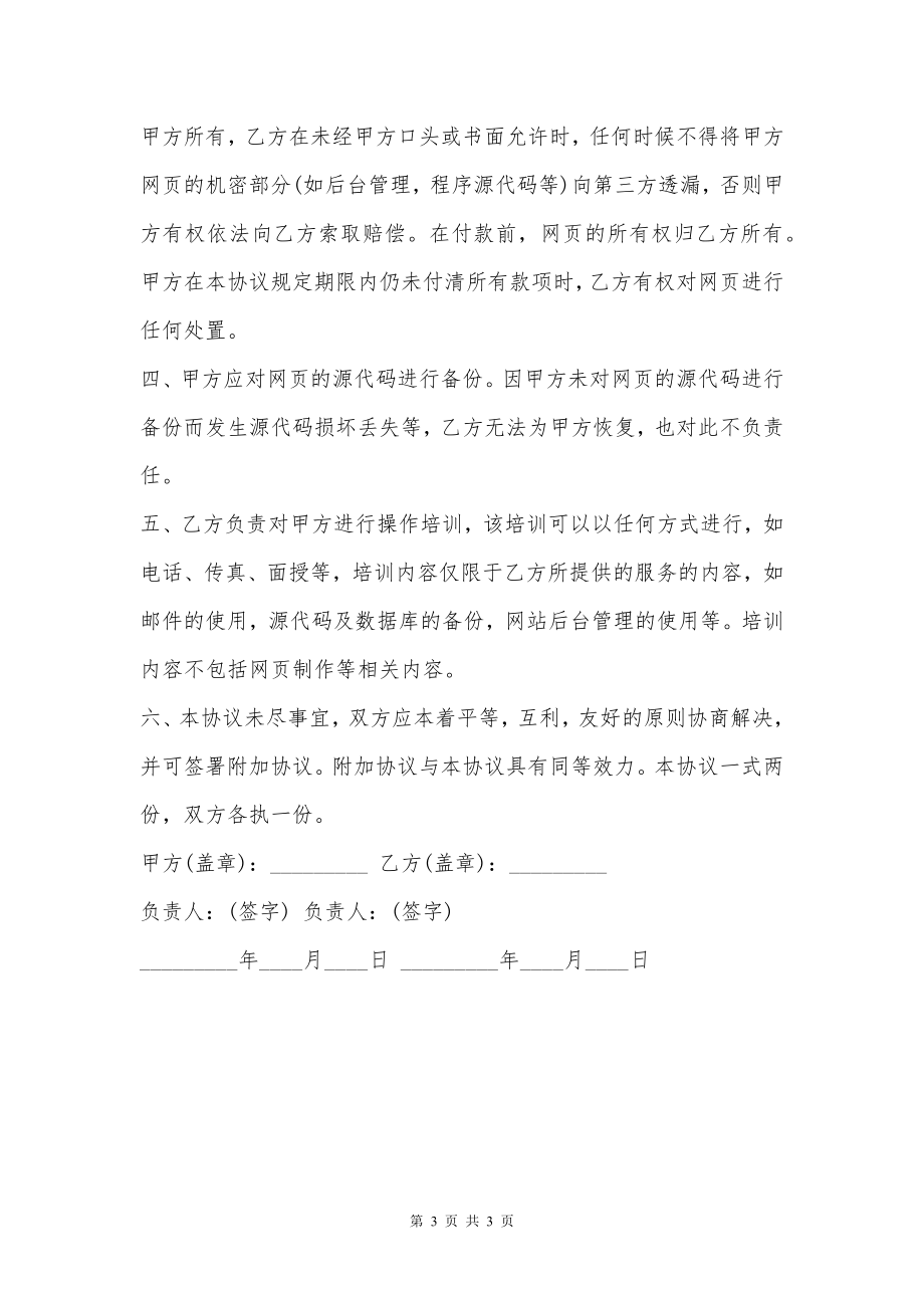 公司网站主页制作协议书