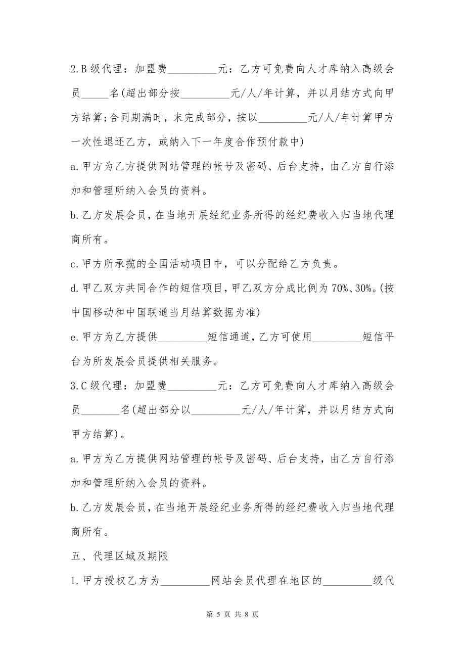 网站代理服务协议书