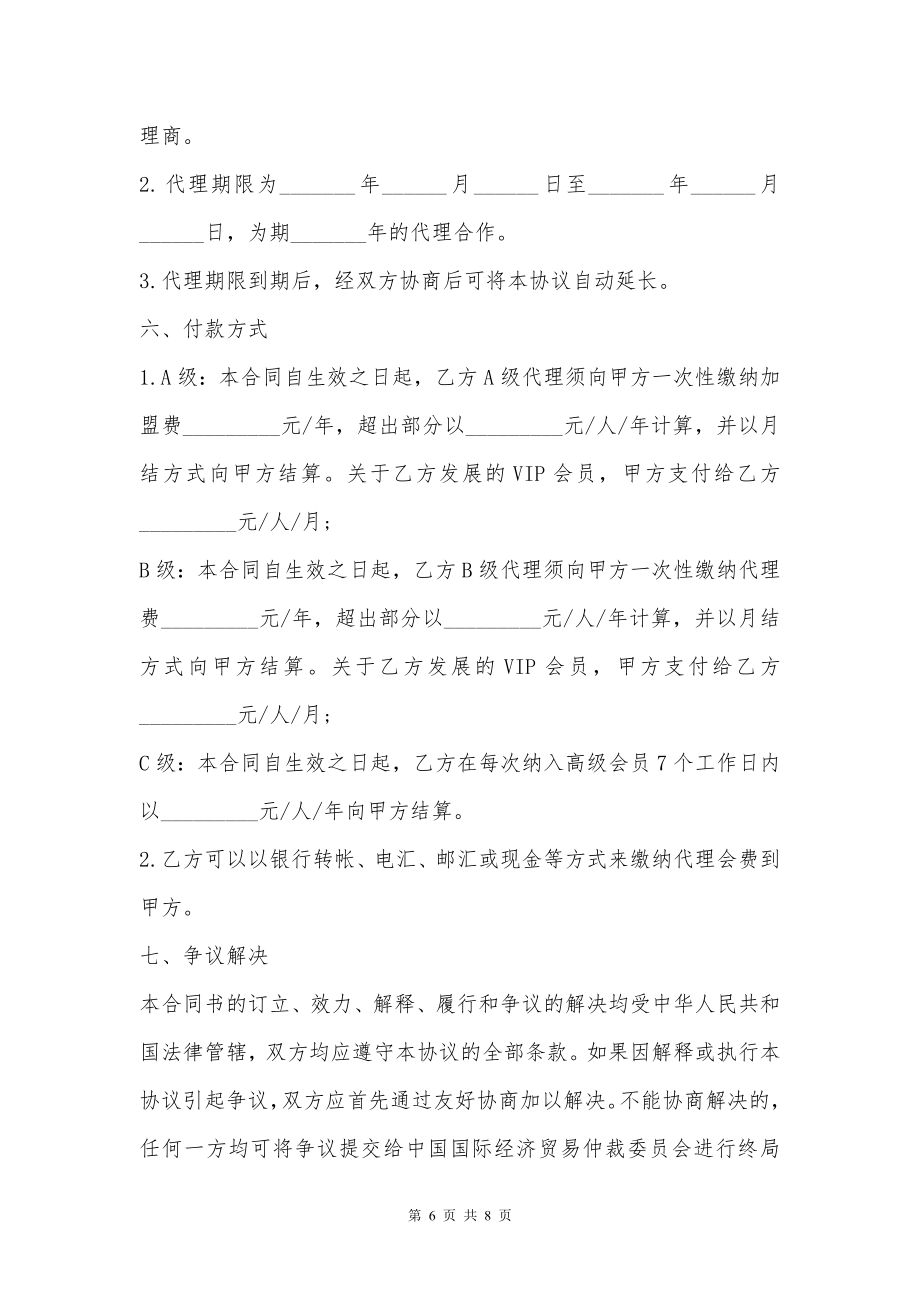 网站代理服务协议书