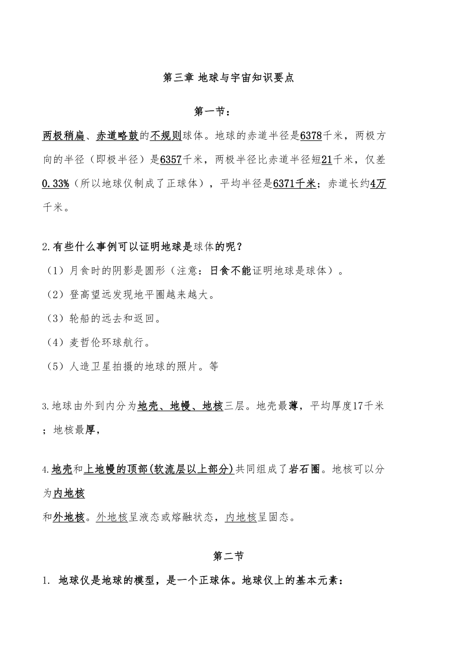 浙教版七年级科学上第三章人类的家园地球完整知识点总结