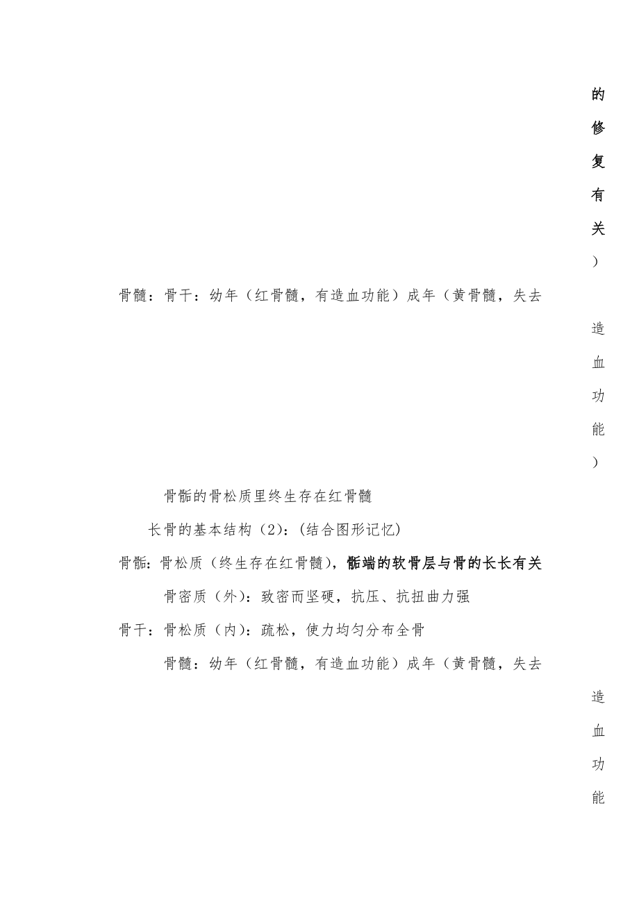 北师大版八年级生物上册知识点总结