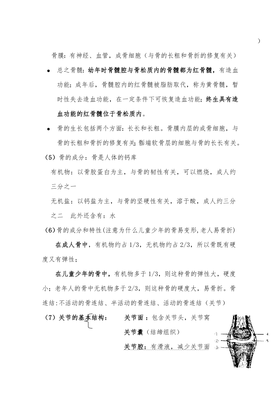 北师大版八年级生物上册知识点总结