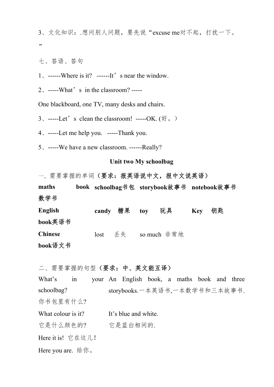 最新人教版四年级英语上册知识点总结 (2)