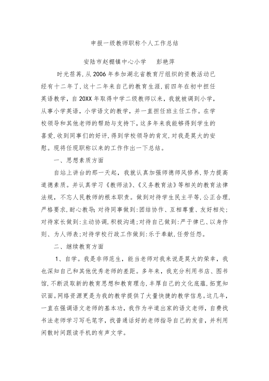 教师职称个人工作总结