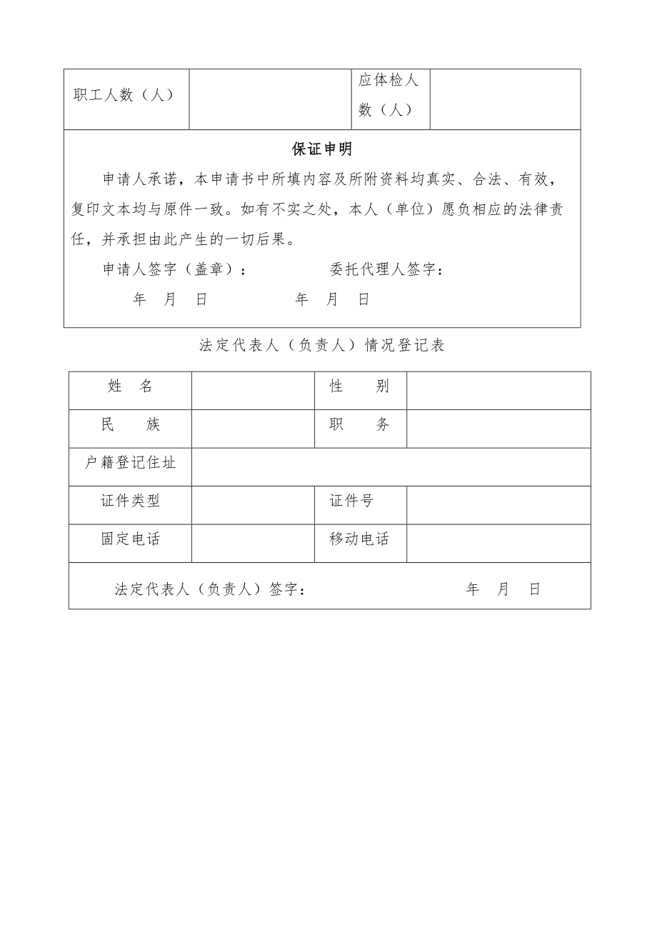 食品经营许可证申请书空白