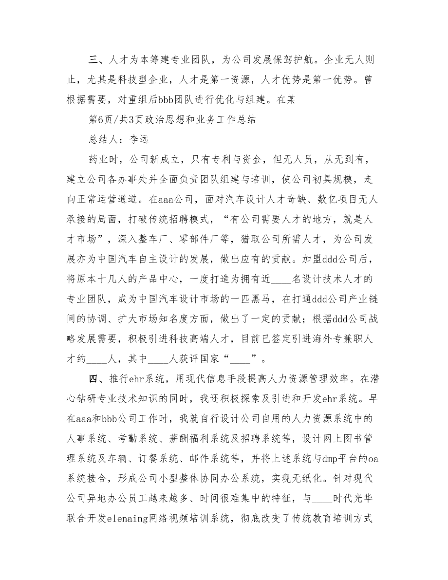 高级经济师评审时政治思想和业务工作总结范文（3篇）