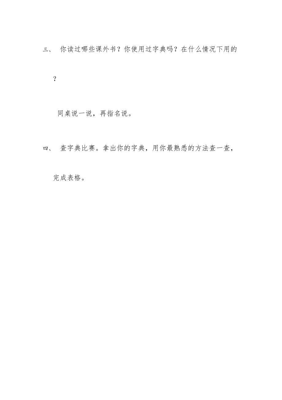 苏教版二年级下册语文教案全册教案19