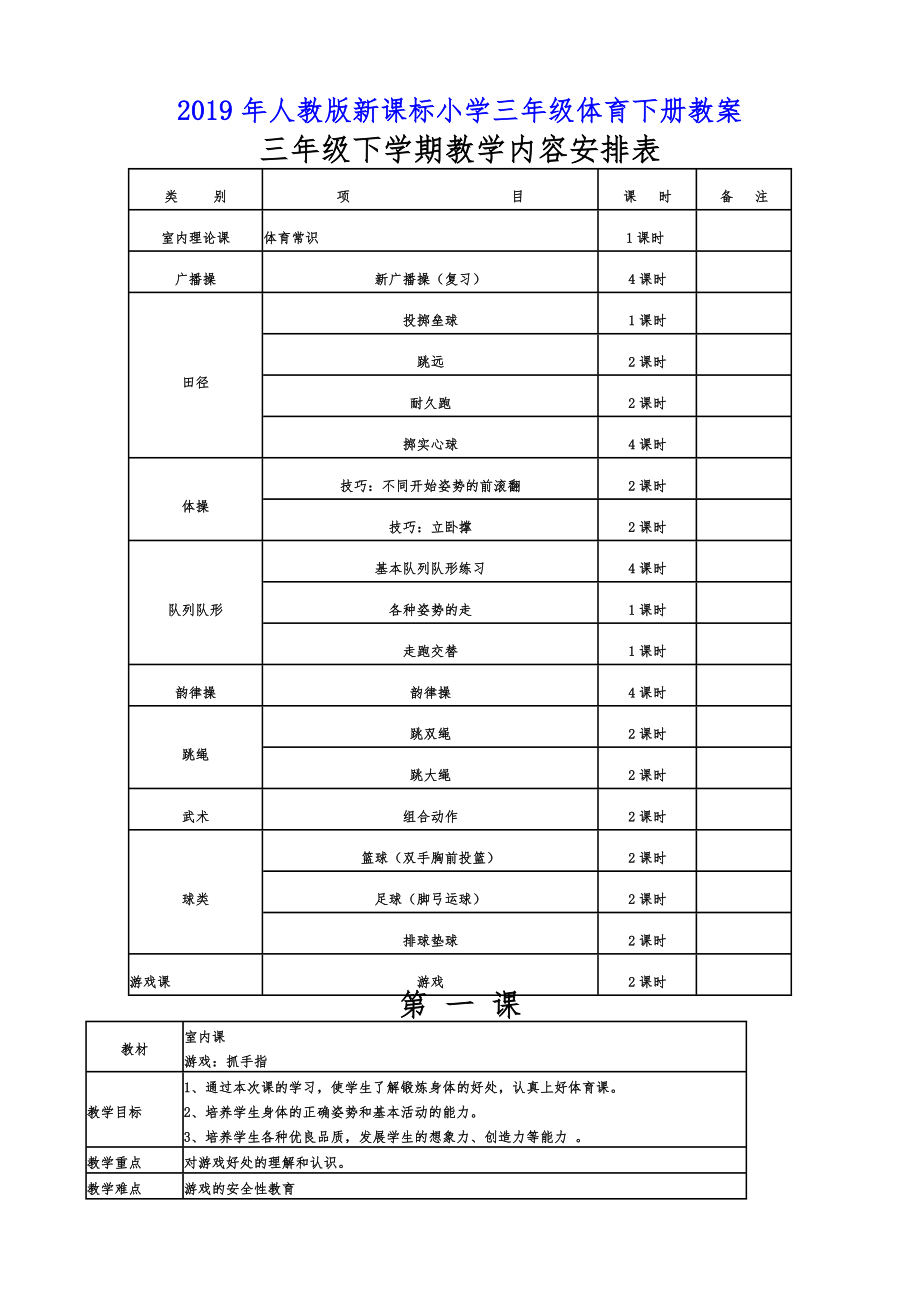 三年级体育下册教案全册人教版_New