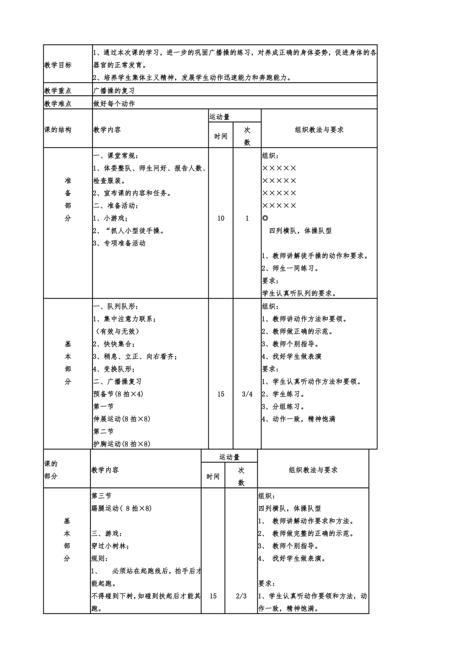 三年级体育下册教案全册人教版_New