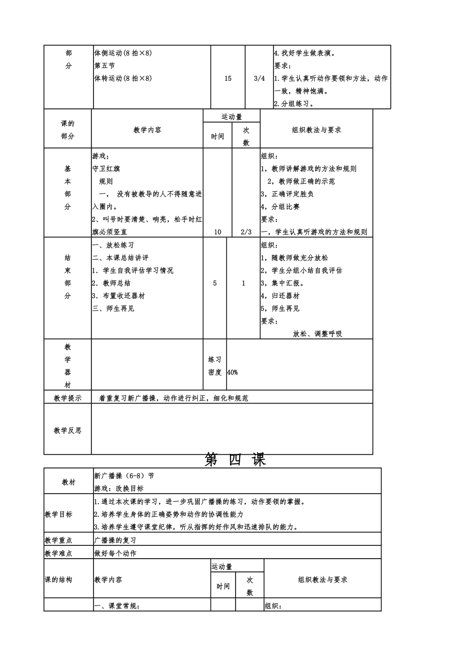 三年级体育下册教案全册人教版_New