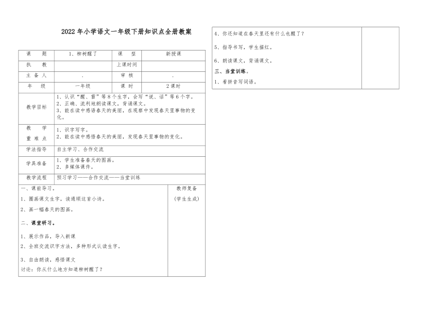 小学语文一年级下册知识点全册教案38