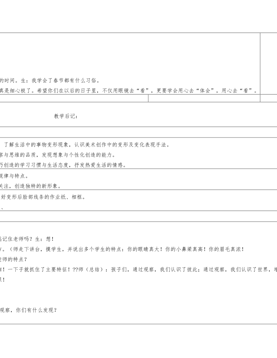 湘教版小学四年级下册美术教案