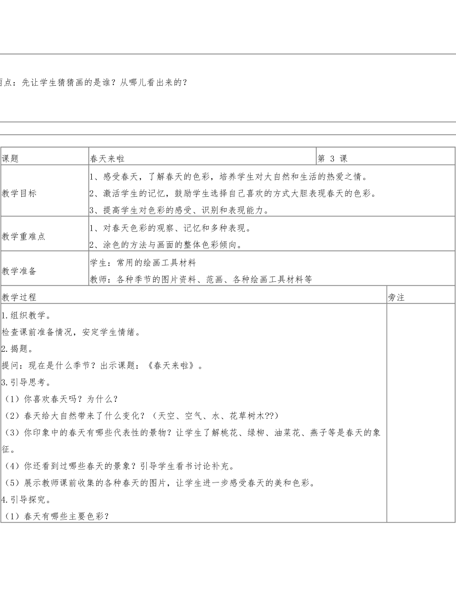 湘教版小学四年级下册美术教案