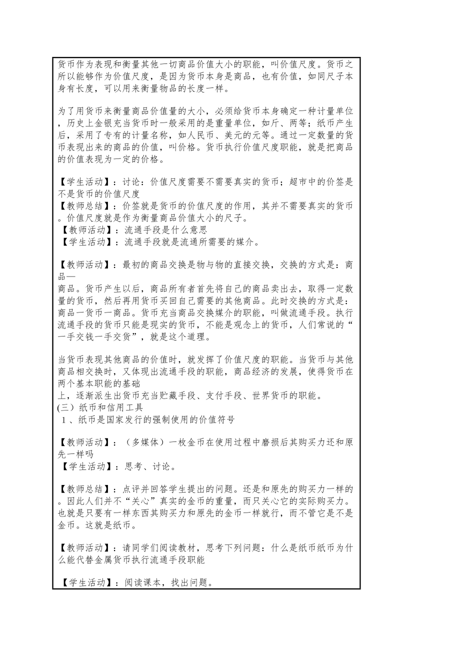 北师大经济政治社会电子教案1