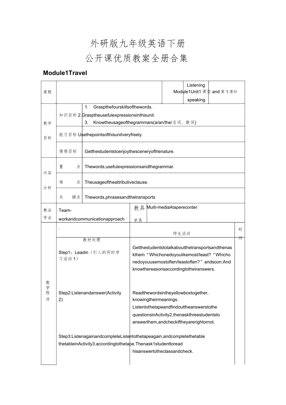 外研版九年级英语下册公开课教案全册合