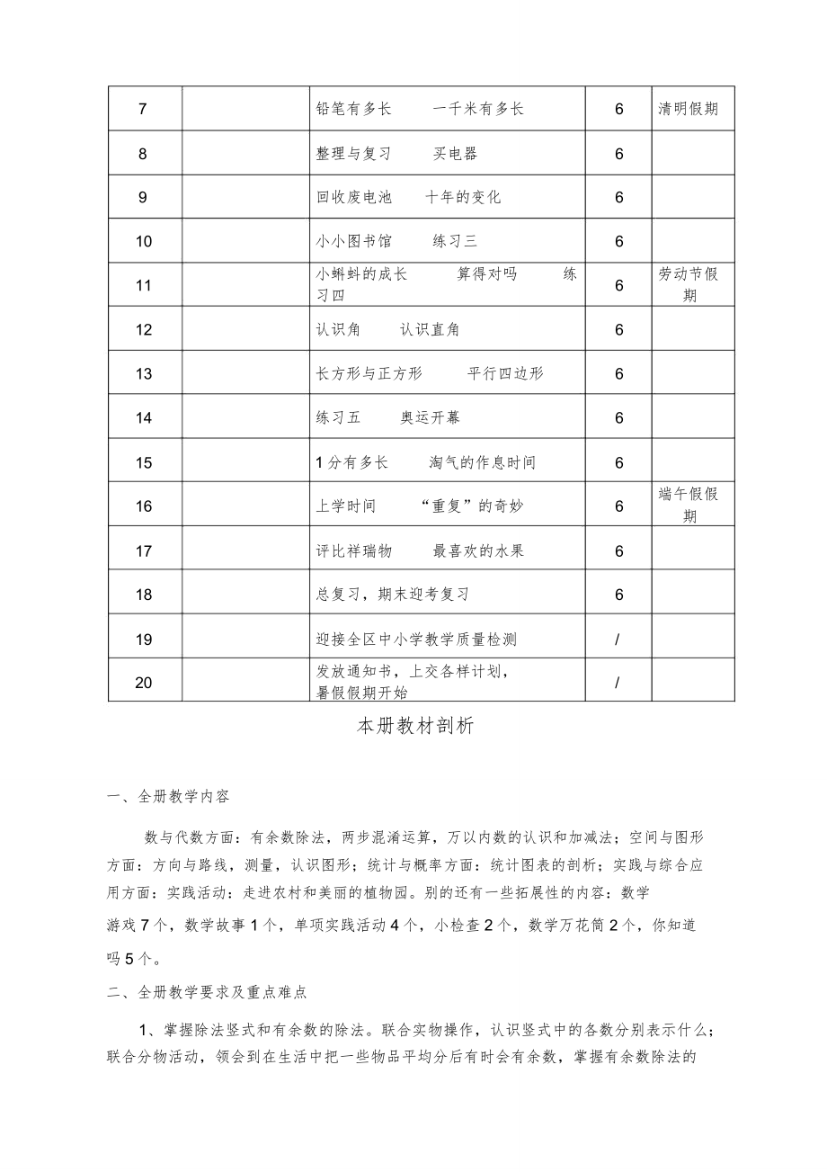 北师大版二年级数学下册全册教案教学设计1