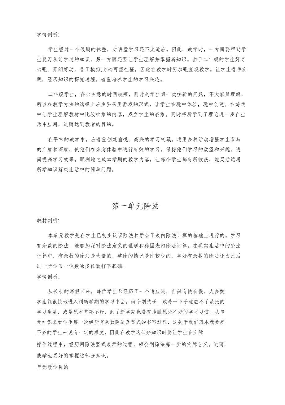 北师大版二年级数学下册全册教案教学设计1