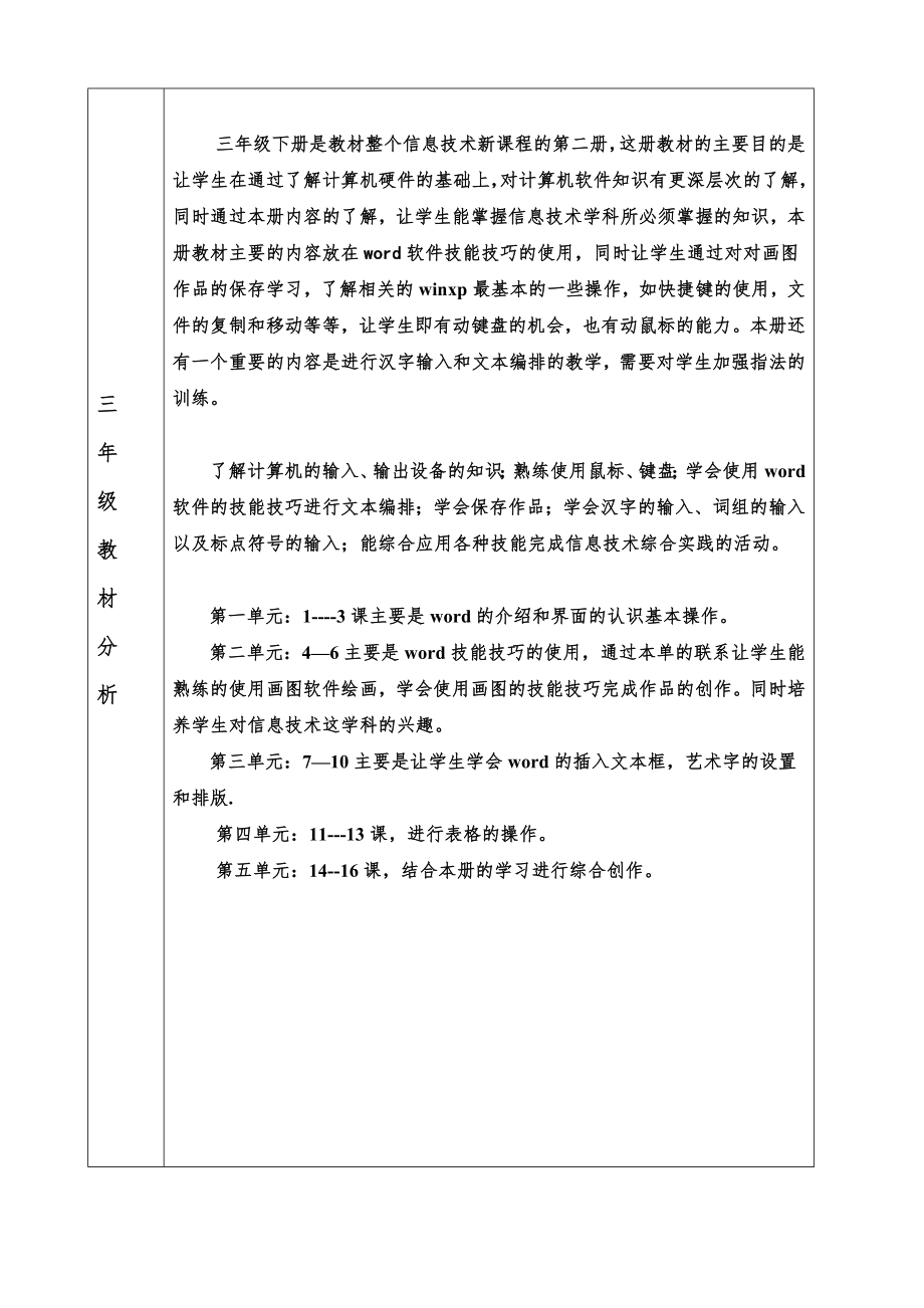 清华大学信息技术小学三年级下册教案全册2