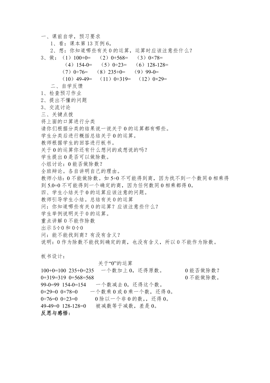 人教版四年级数学下册教学设计教案全册备课