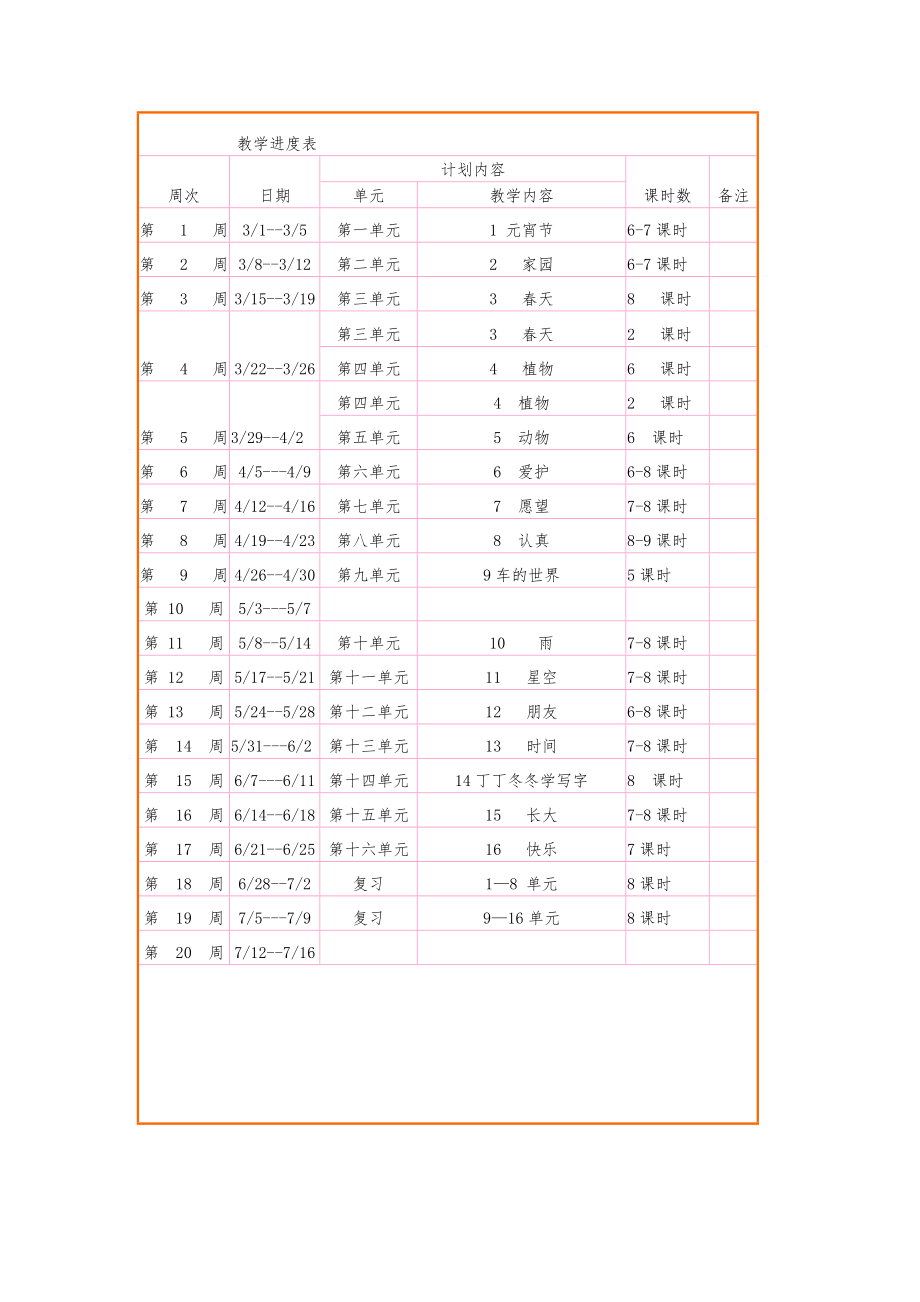 北师大版小学语文一年级下册(第二册)全册教案13