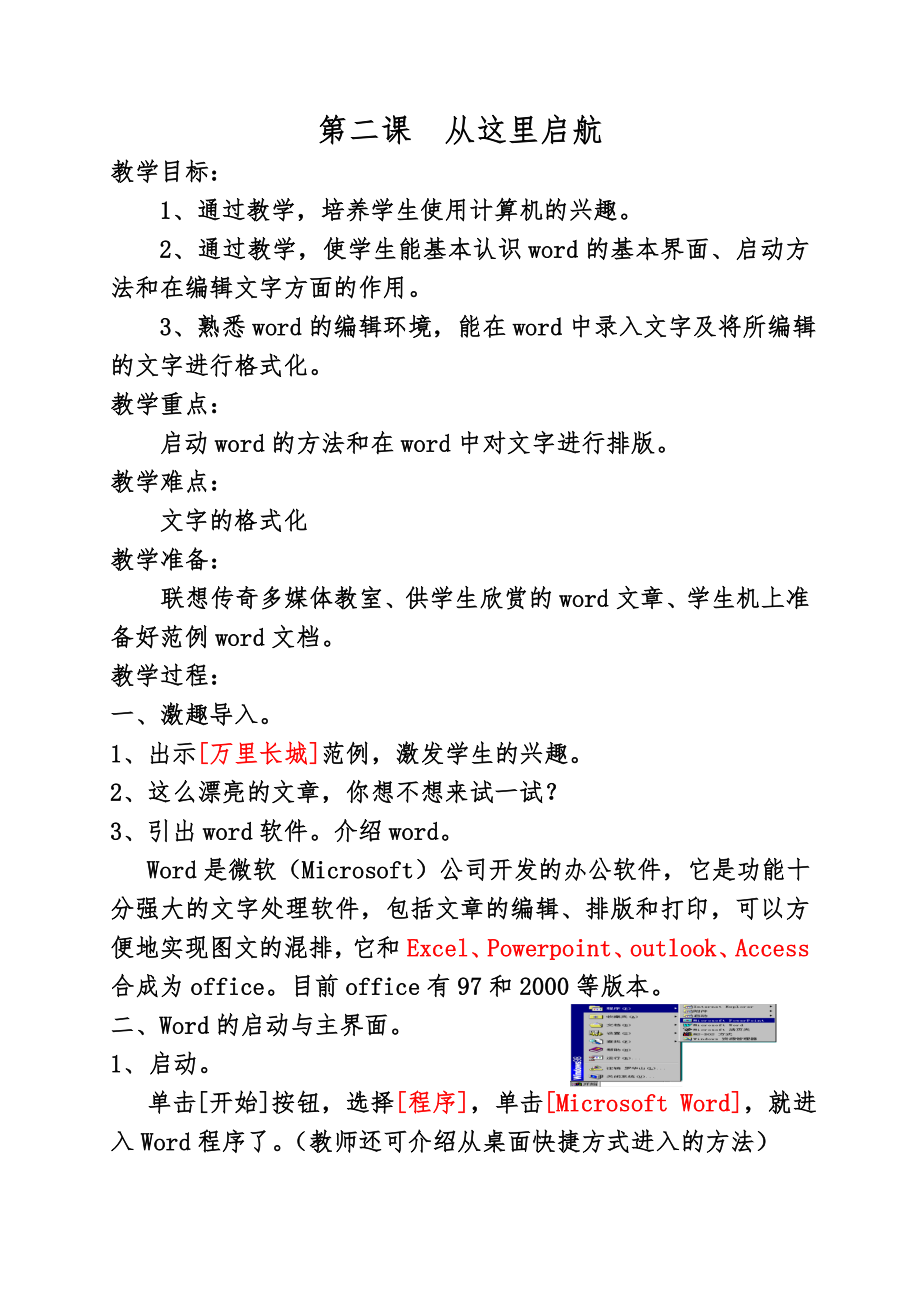 人教版小学四年级上册信息技术教案12