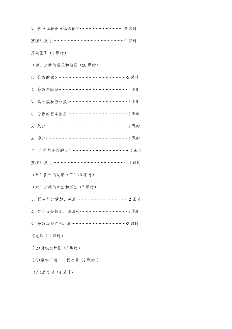 人教版小学五年级数学下册全册知识点教案12