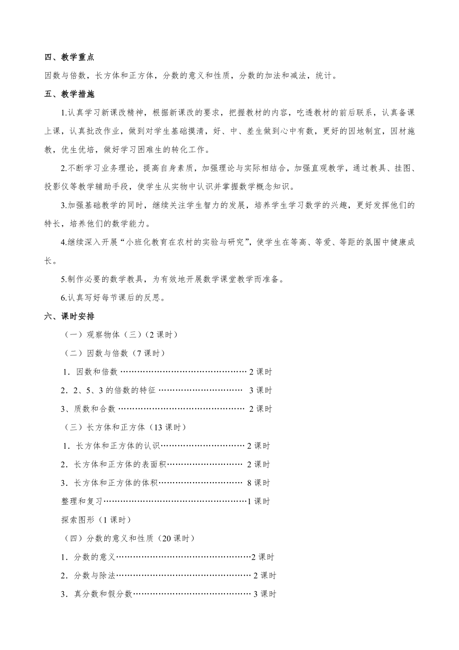 新人教版五年级数学(下册)全册教案38