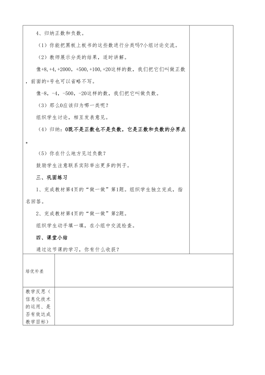 新人教版六年级数学下册全册教案12