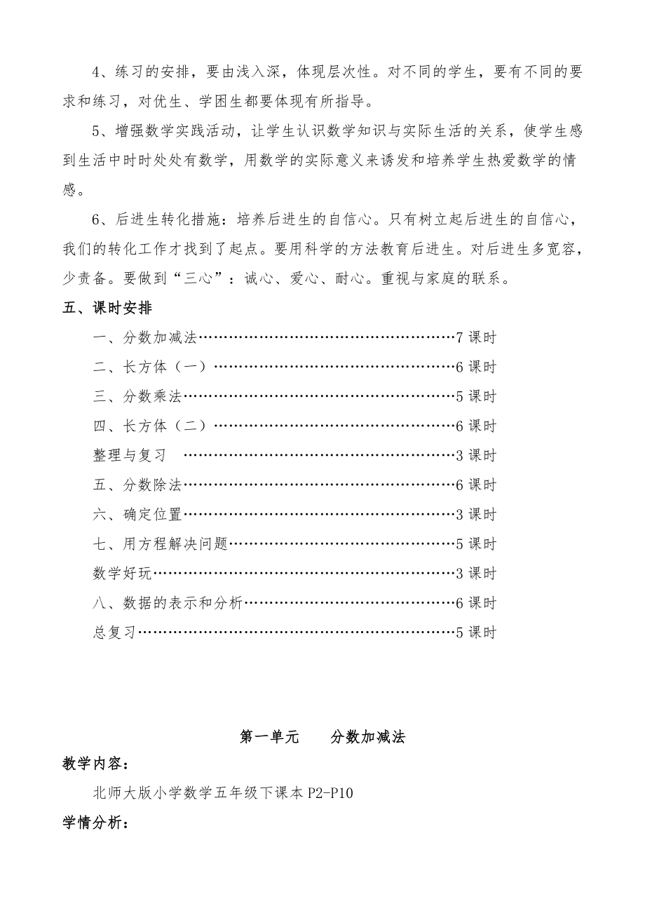 北师大版小学五年级数学下册全册教案-可编辑2