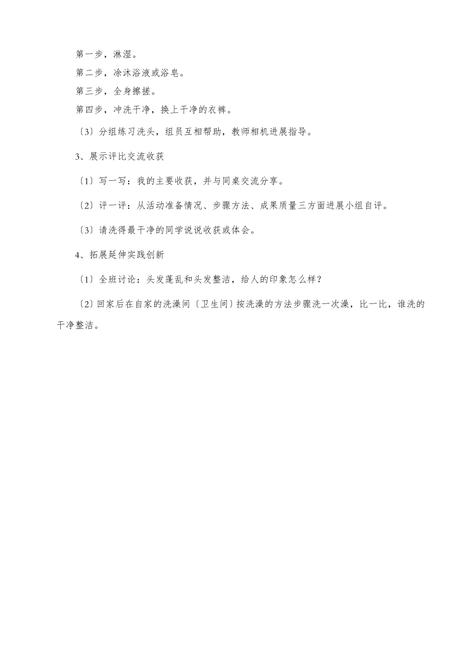 云南省小学劳动技术教育实验课本三年级上册劳动技术教案