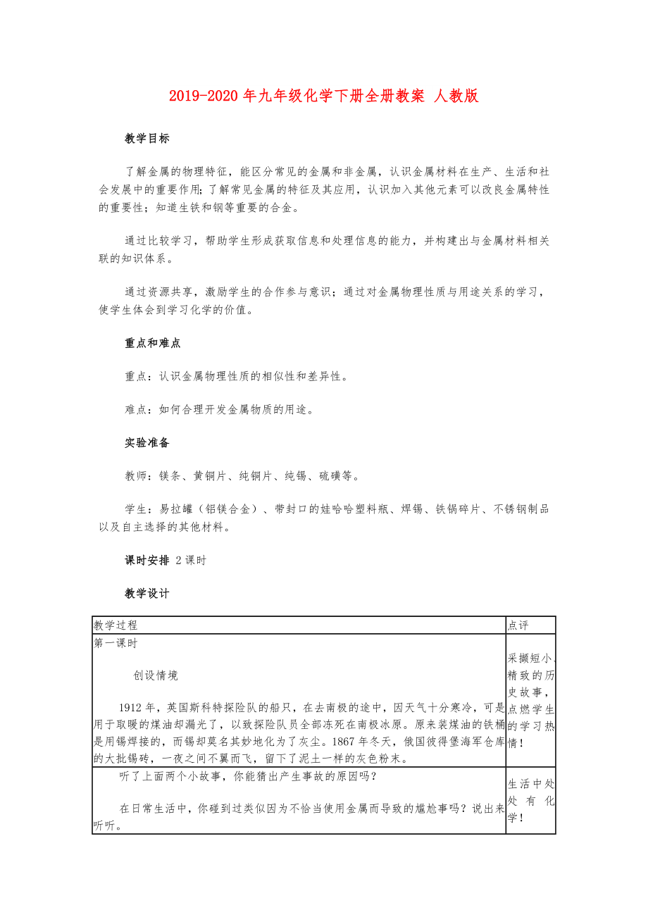 九年级化学下册全册教案人教版3