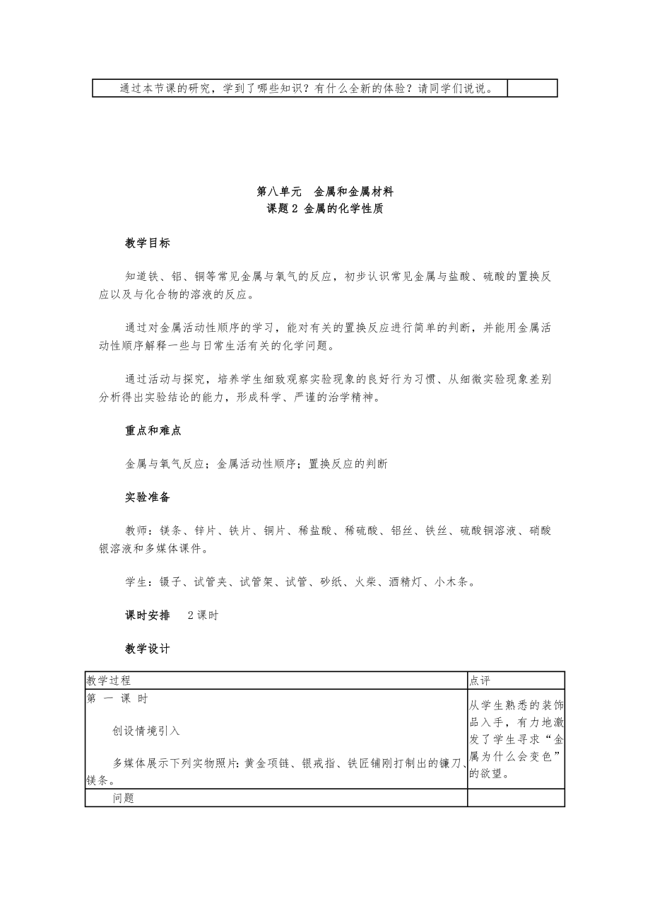 九年级化学下册全册教案人教版3