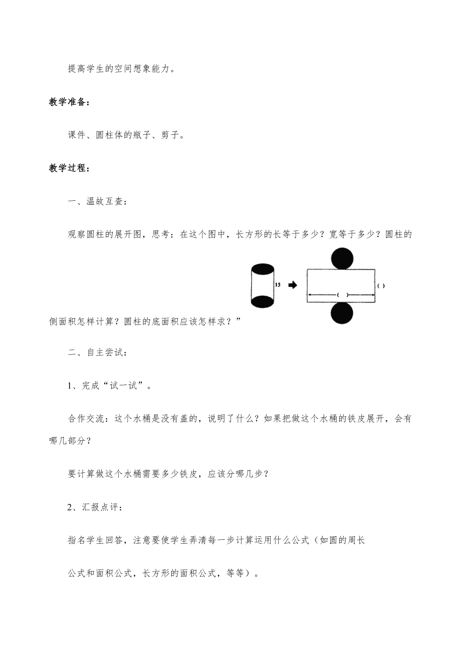 北师大版六年级数学下册全册教案7