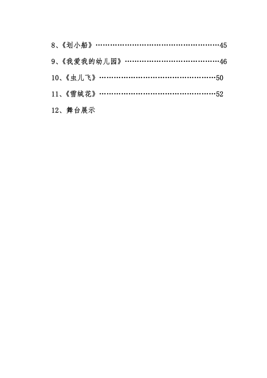 小学校本教案竖笛教学方案教育教案