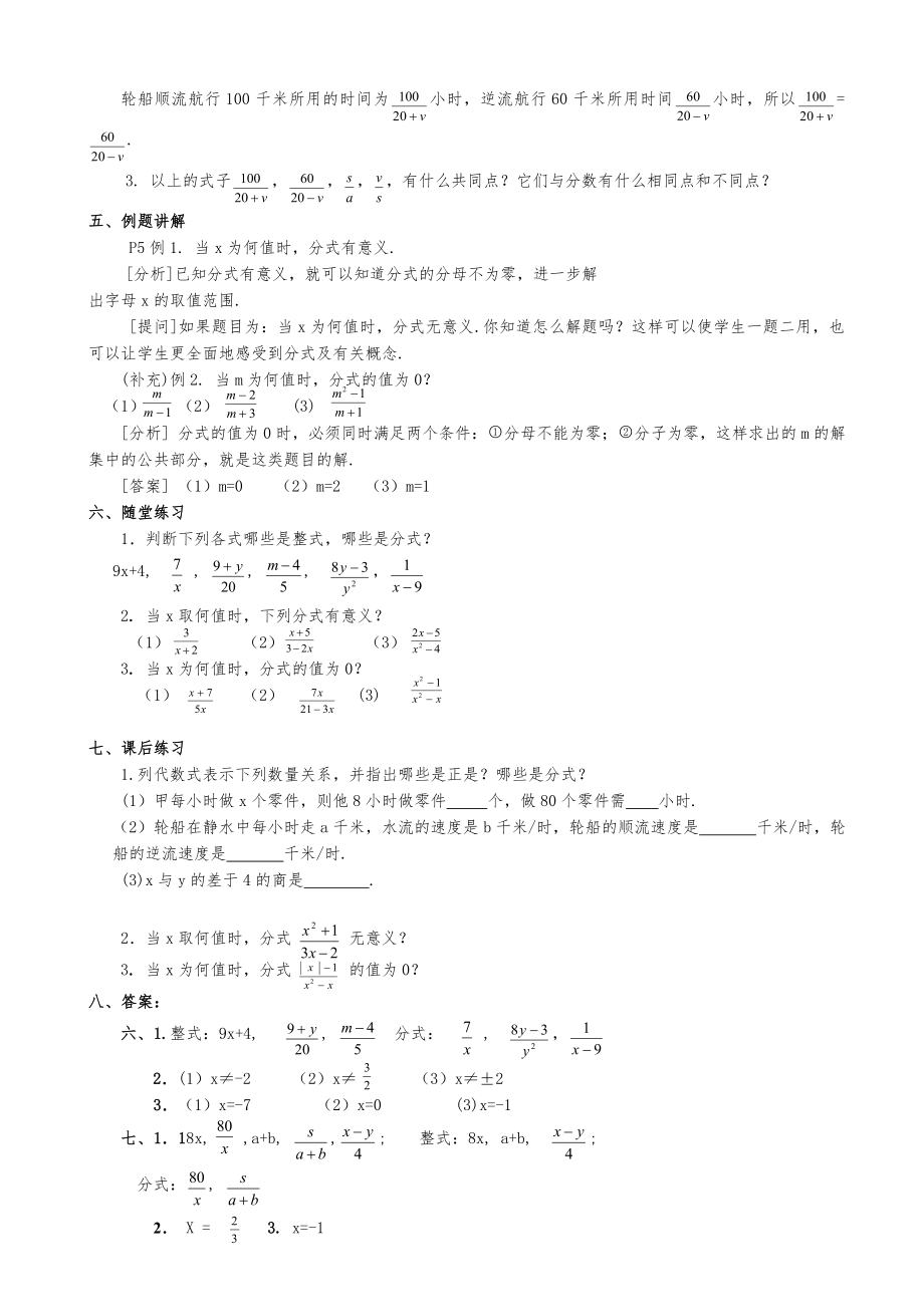 人教版八年级下册全册教案