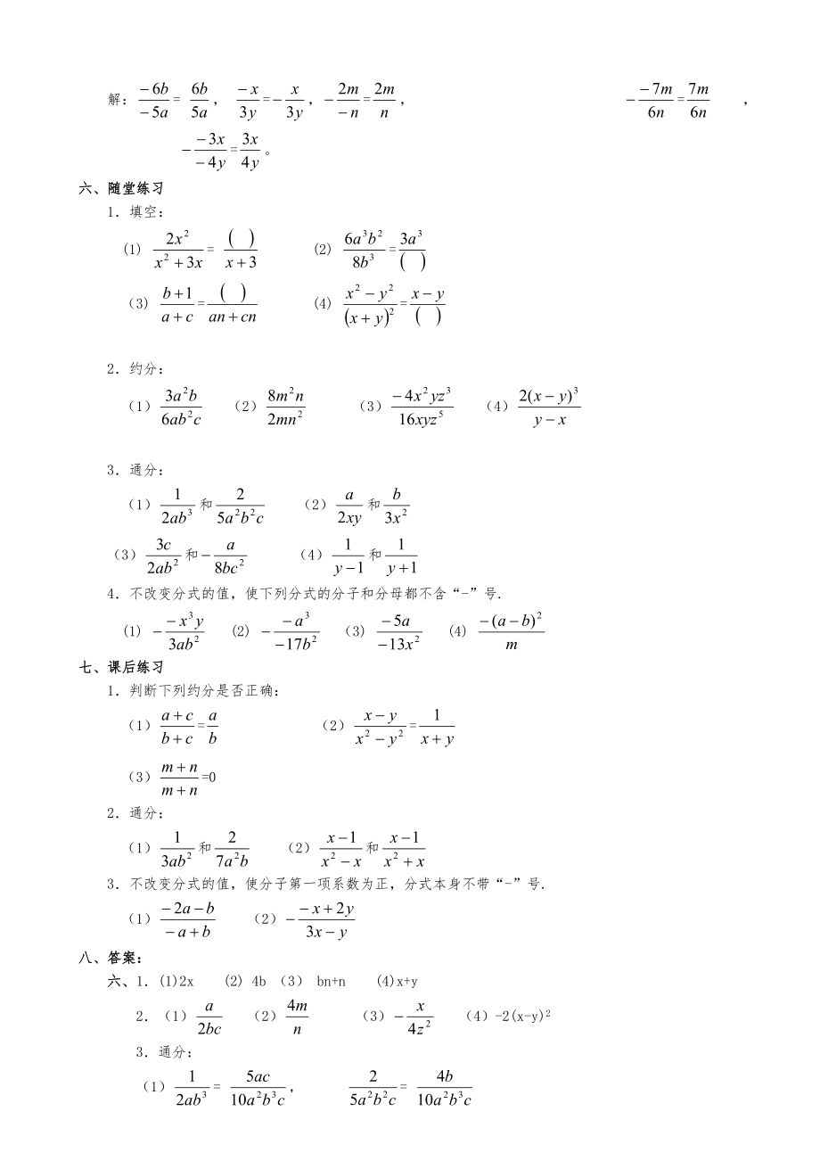 人教版八年级下册全册教案