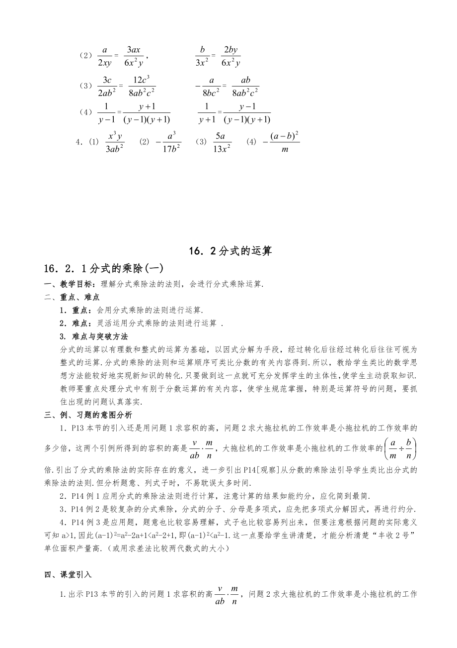 人教版八年级下册全册教案