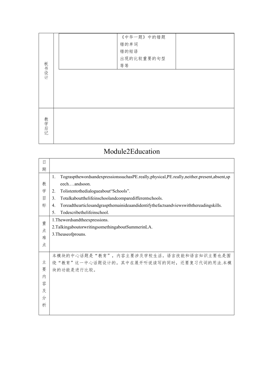 外研版九年级下全册教案9