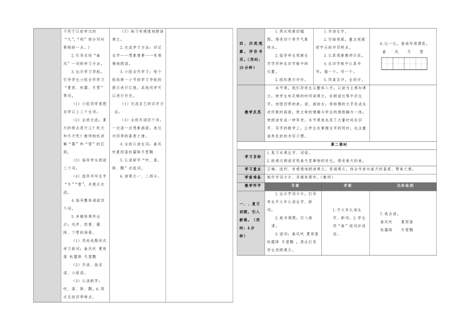 小学一年级语文下册全册教案26