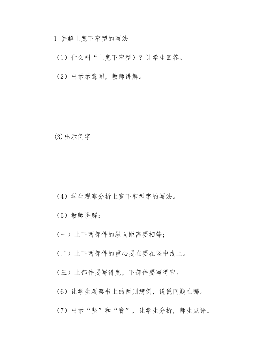 小学六年级学生书法写字课教案