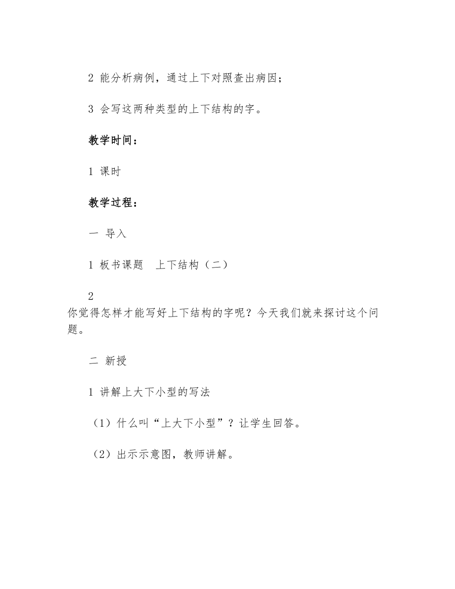 小学六年级学生书法写字课教案