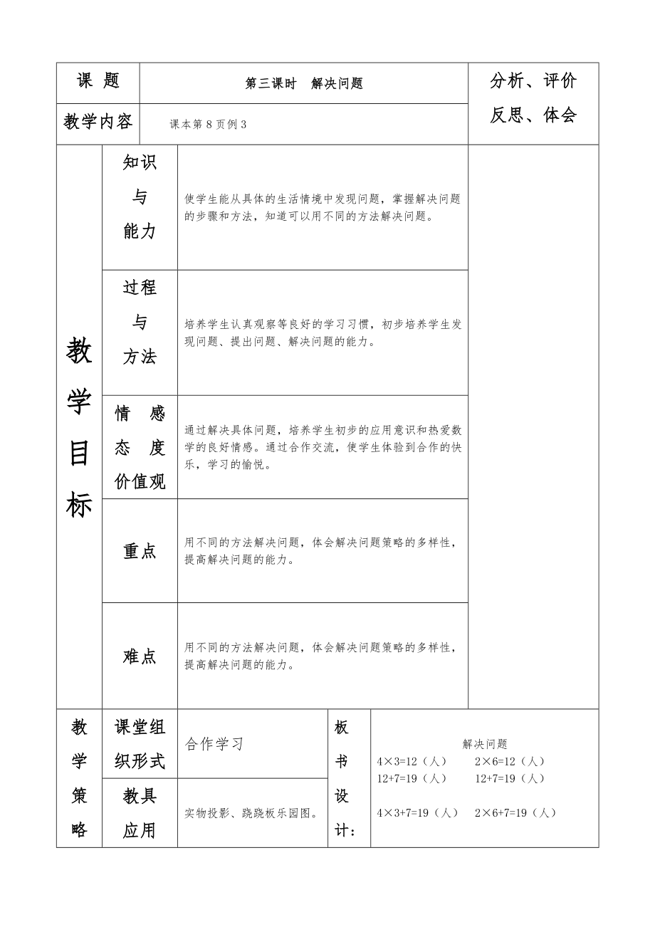 小学数学二年下册全册教案