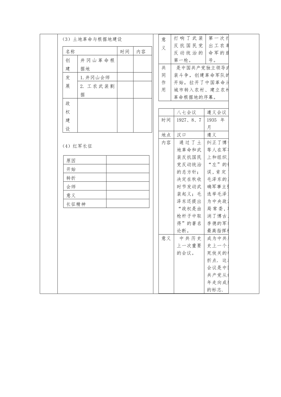 八年级历史上册从国共合作到国共对峙复习教案新人教版