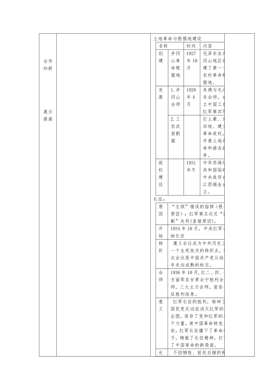 八年级历史上册从国共合作到国共对峙复习教案新人教版