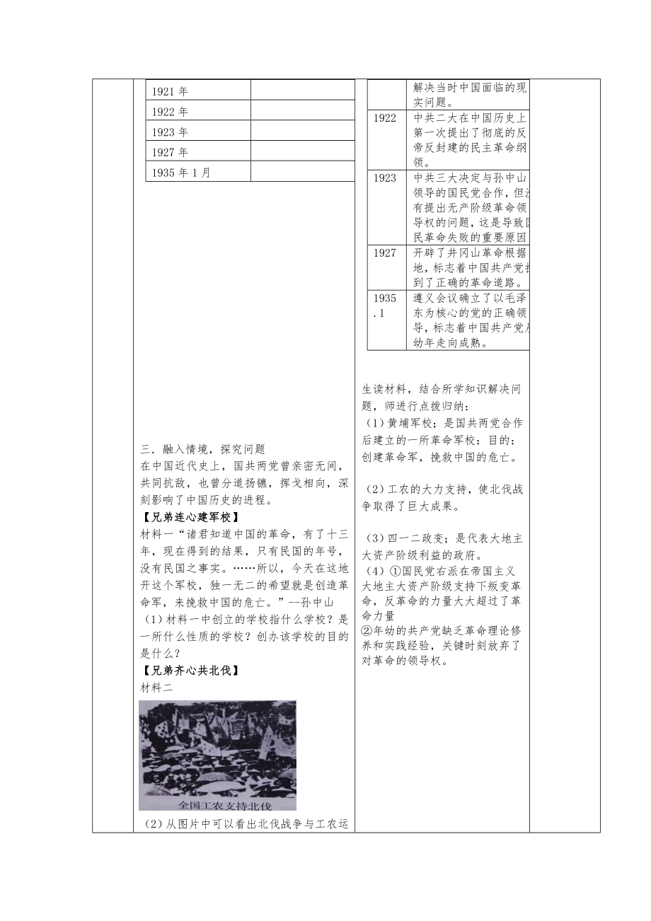 八年级历史上册从国共合作到国共对峙复习教案新人教版