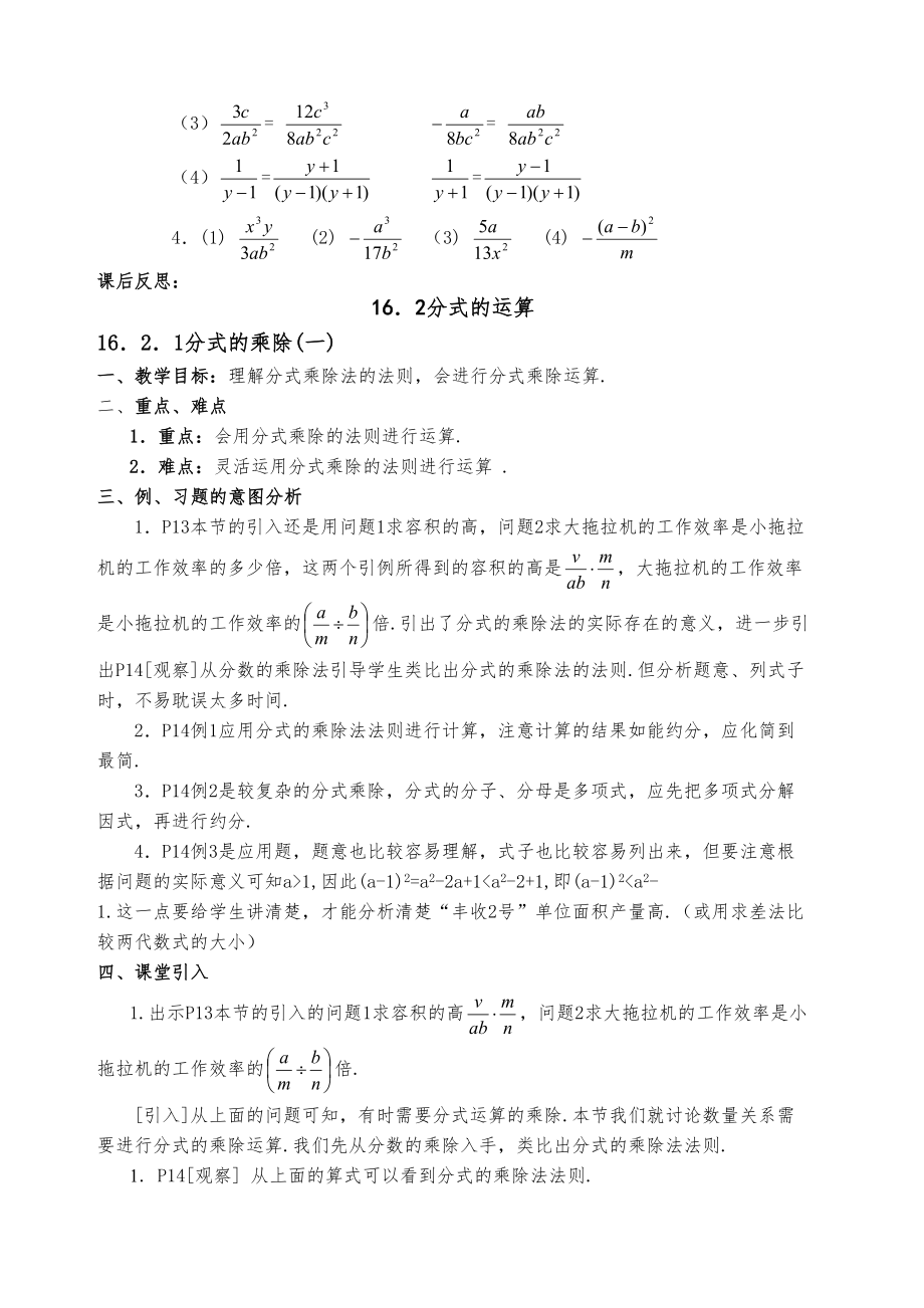 华师大版八年级下数学教案全册16