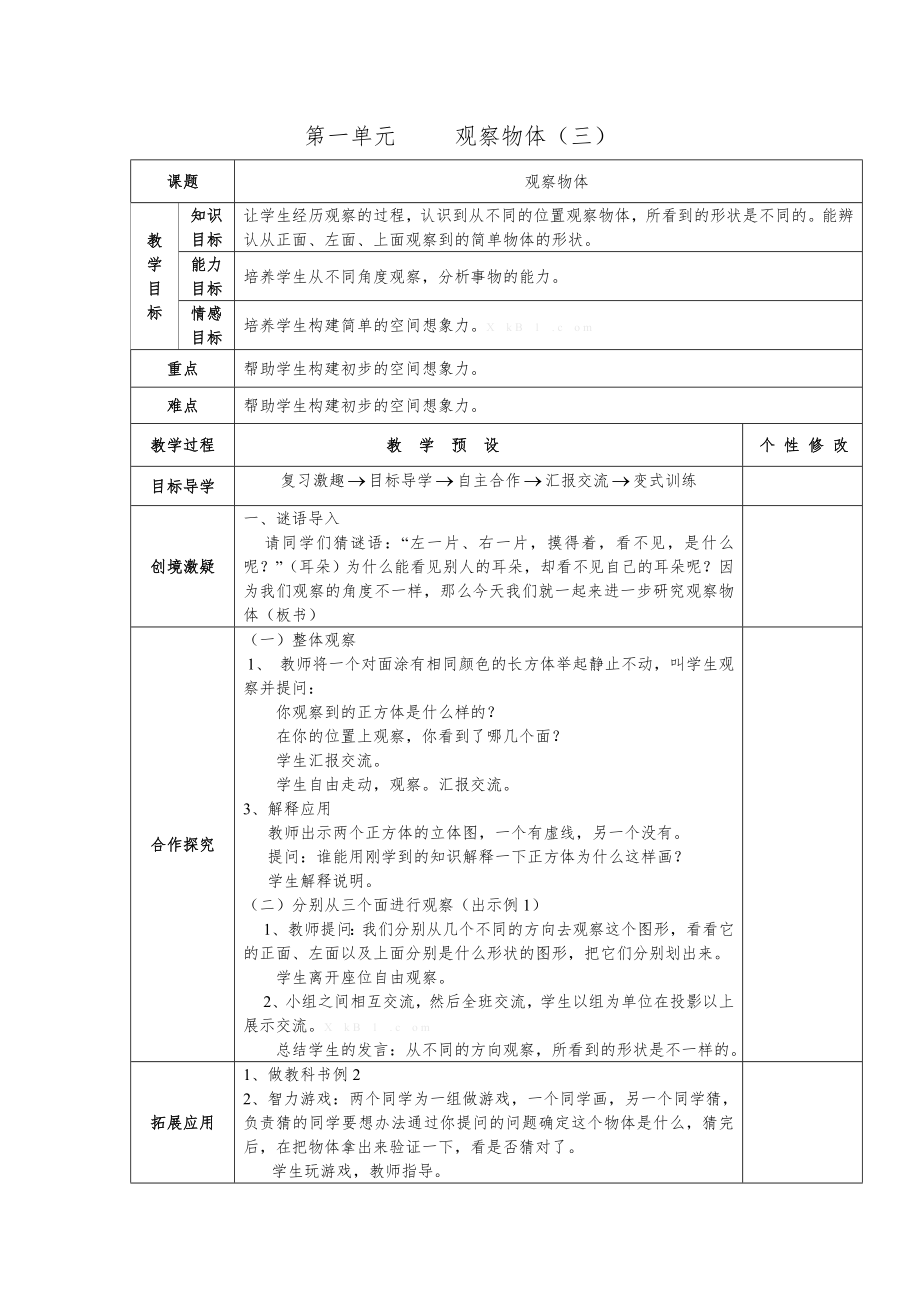 新人教版五年级数学下册教案(全册)38