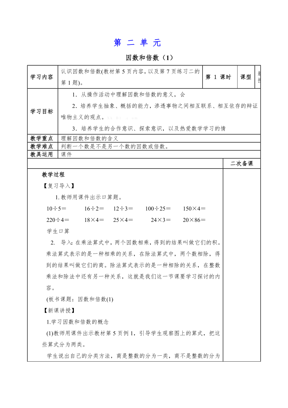 新人教版五年级数学下册教案(全册)38