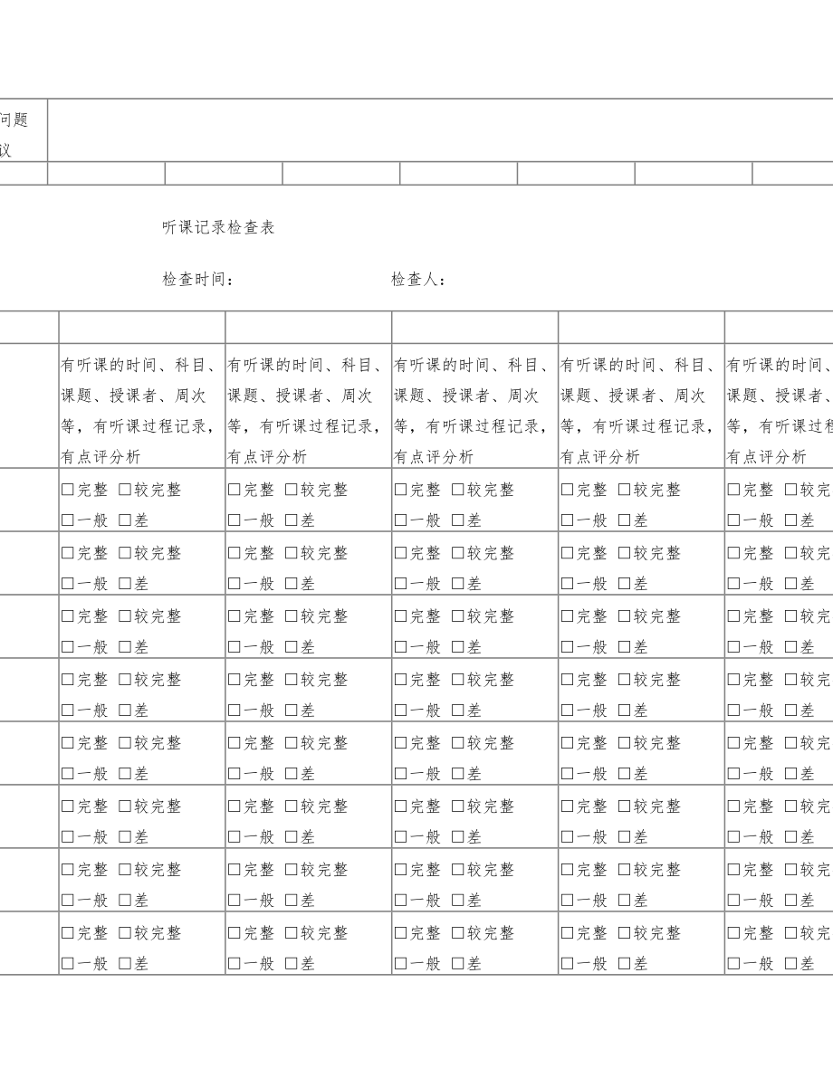 教案检查记录表