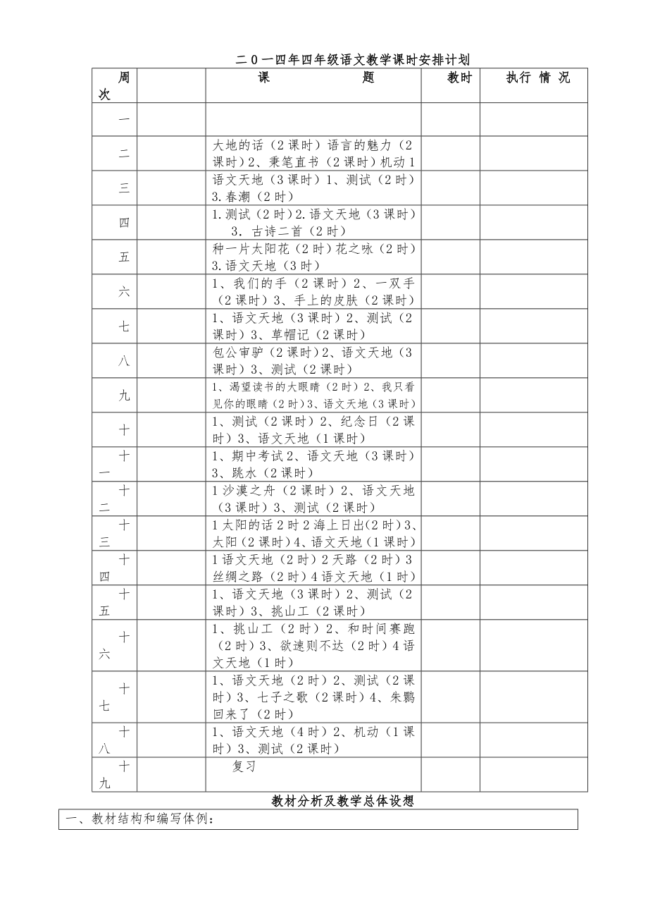 北师大版小学语文四年级下册教案全册2